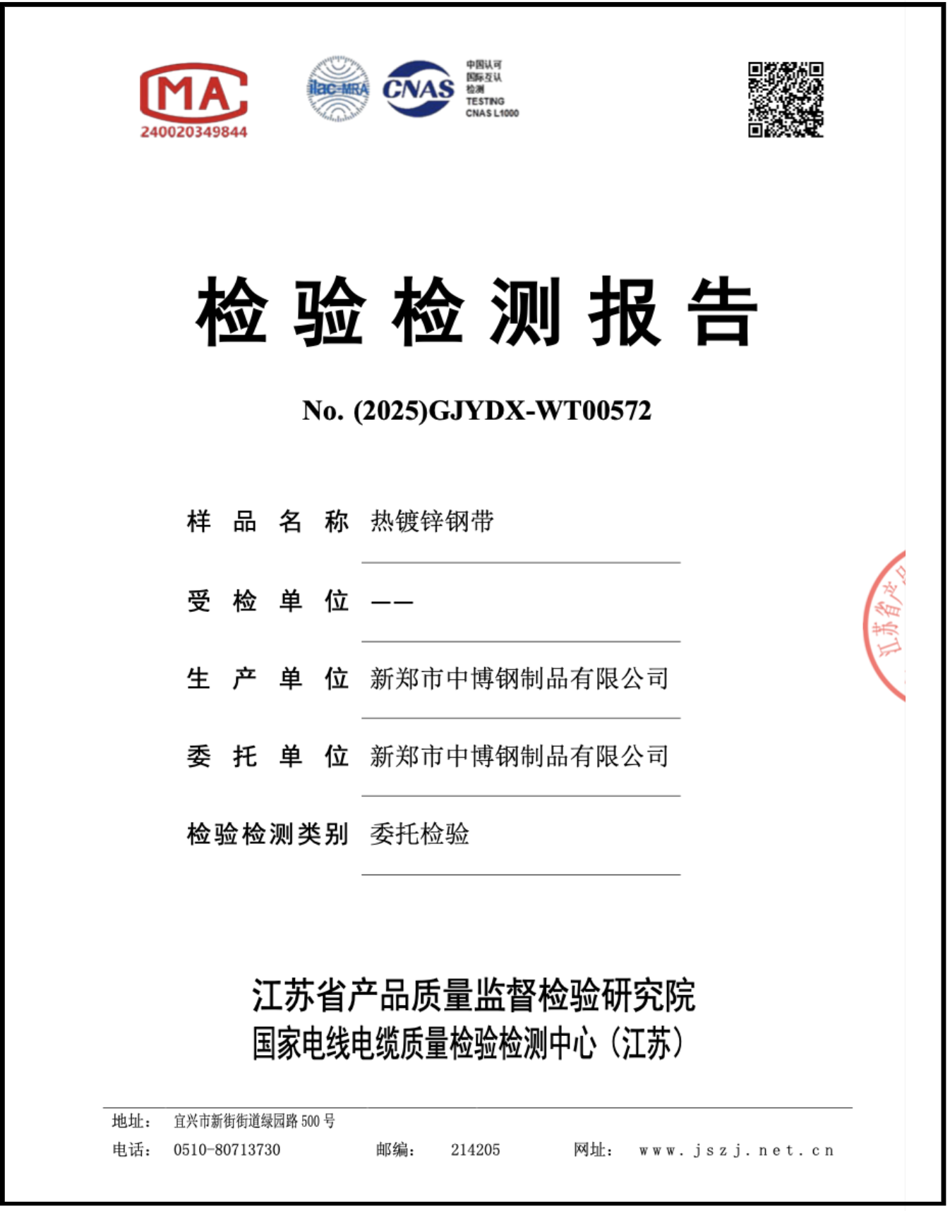 Steel Wire Test Report 2